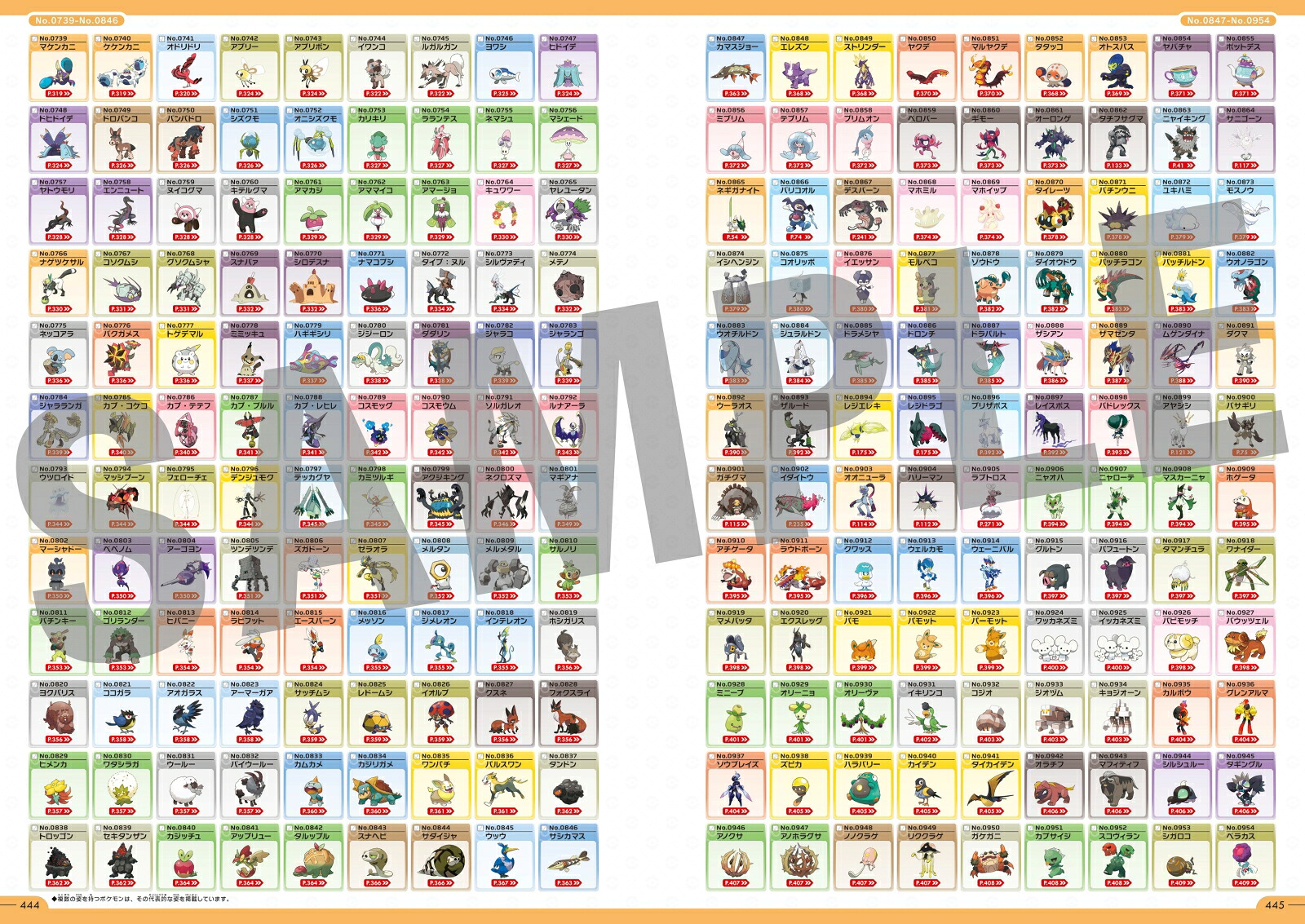 ポケモン公式ぜんこく図鑑1996-2026（-）[元宮秀介＆ワンナップ]