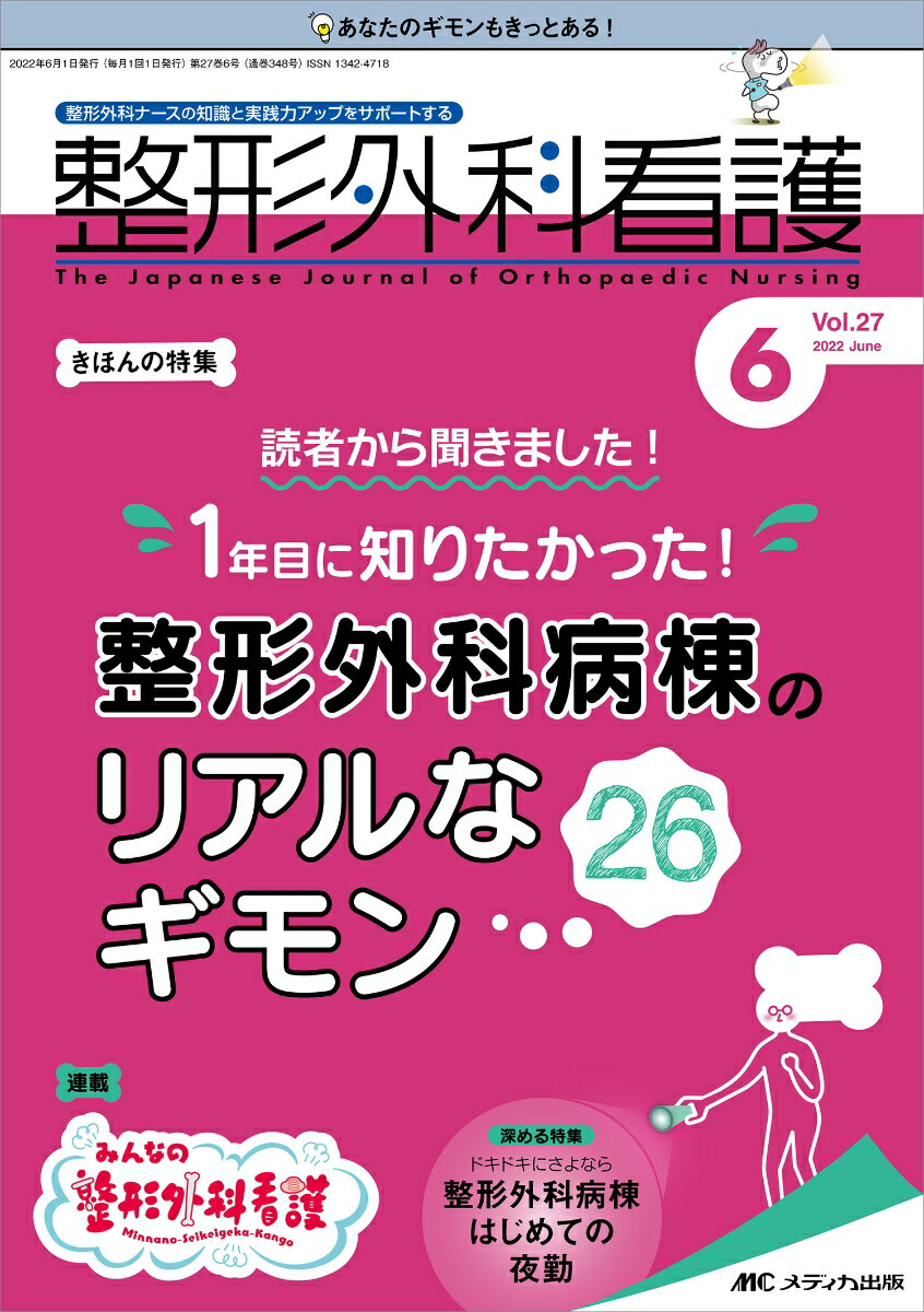 看護学生 6月号 2025年版 看護学生 2025年6月号 (発売日2025年05月10日) | 雑誌/電子書籍