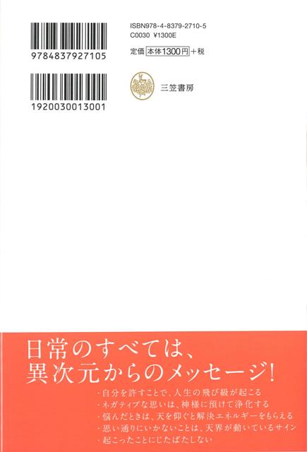【バーゲン本】異次元の扉を開いて幸せになる[日下由紀恵]