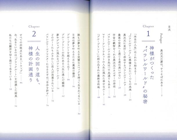 【バーゲン本】異次元の扉を開いて幸せになる[日下由紀恵]