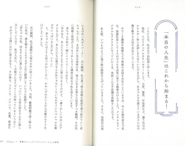 【バーゲン本】異次元の扉を開いて幸せになる[日下由紀恵]