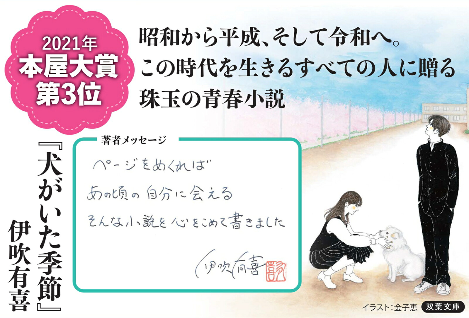 犬がいた季節（双葉文庫）[伊吹有喜]