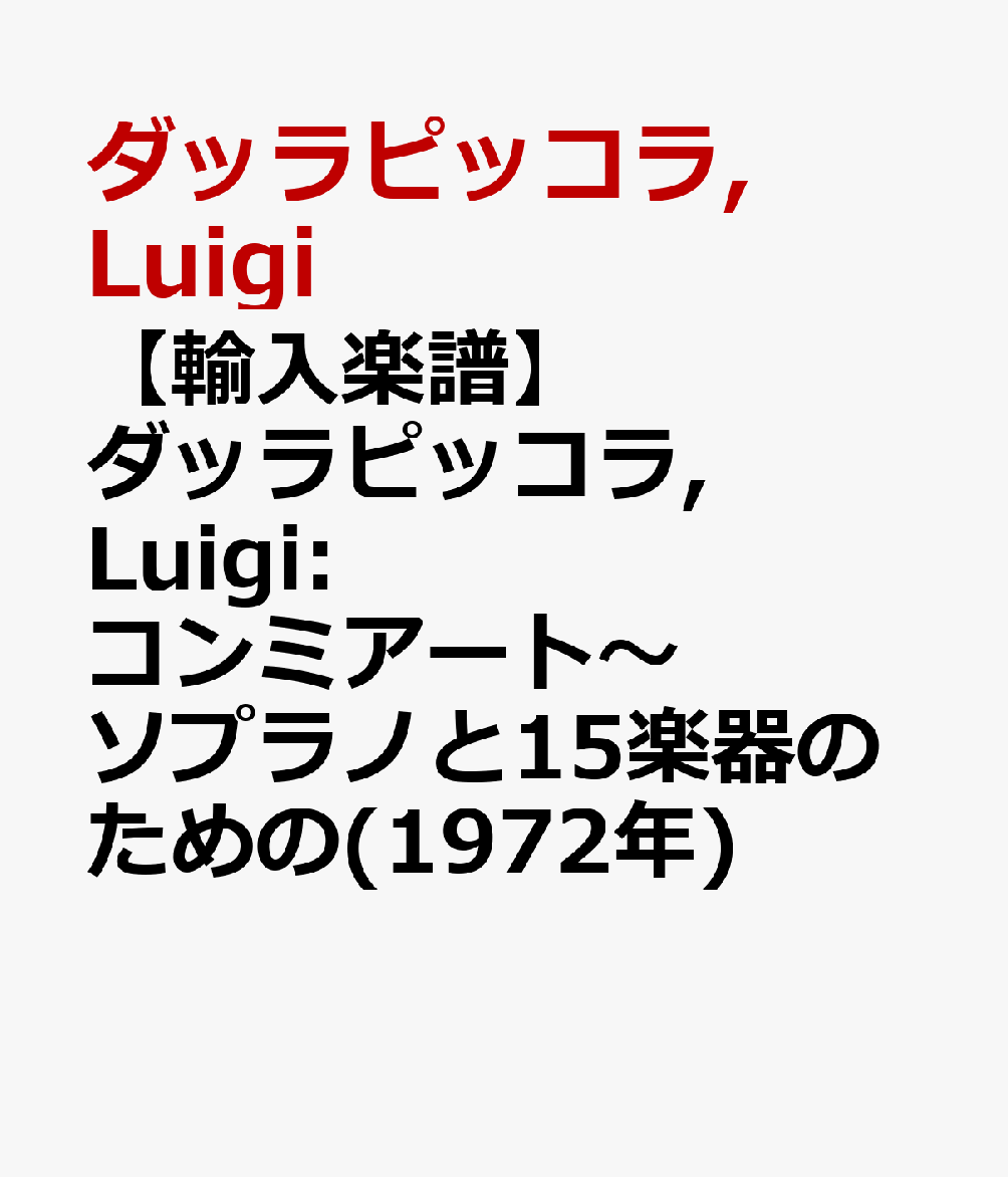 史上最も激安 輸入楽譜 ダッラピッコラ Luigi コンミアート ソプラノと15楽器のための 1972年 公式 Ejournal Uncen Ac Id