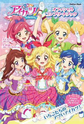 Yahoo!オークション - 送料無料 2冊セット 『アイカツ