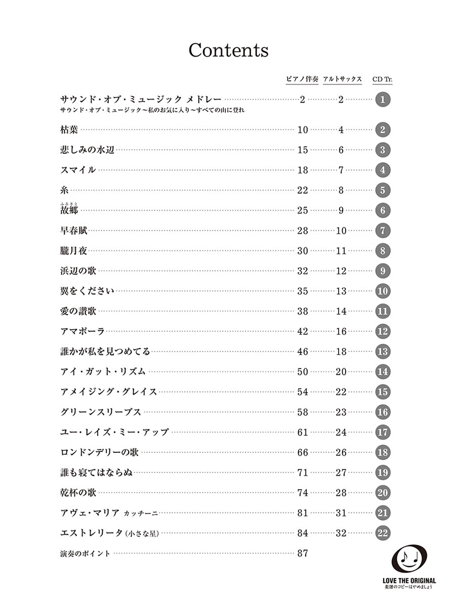 歌心溢れる名曲をアルトサックスで～ピアノと楽しむ名旋律～[大森義基]