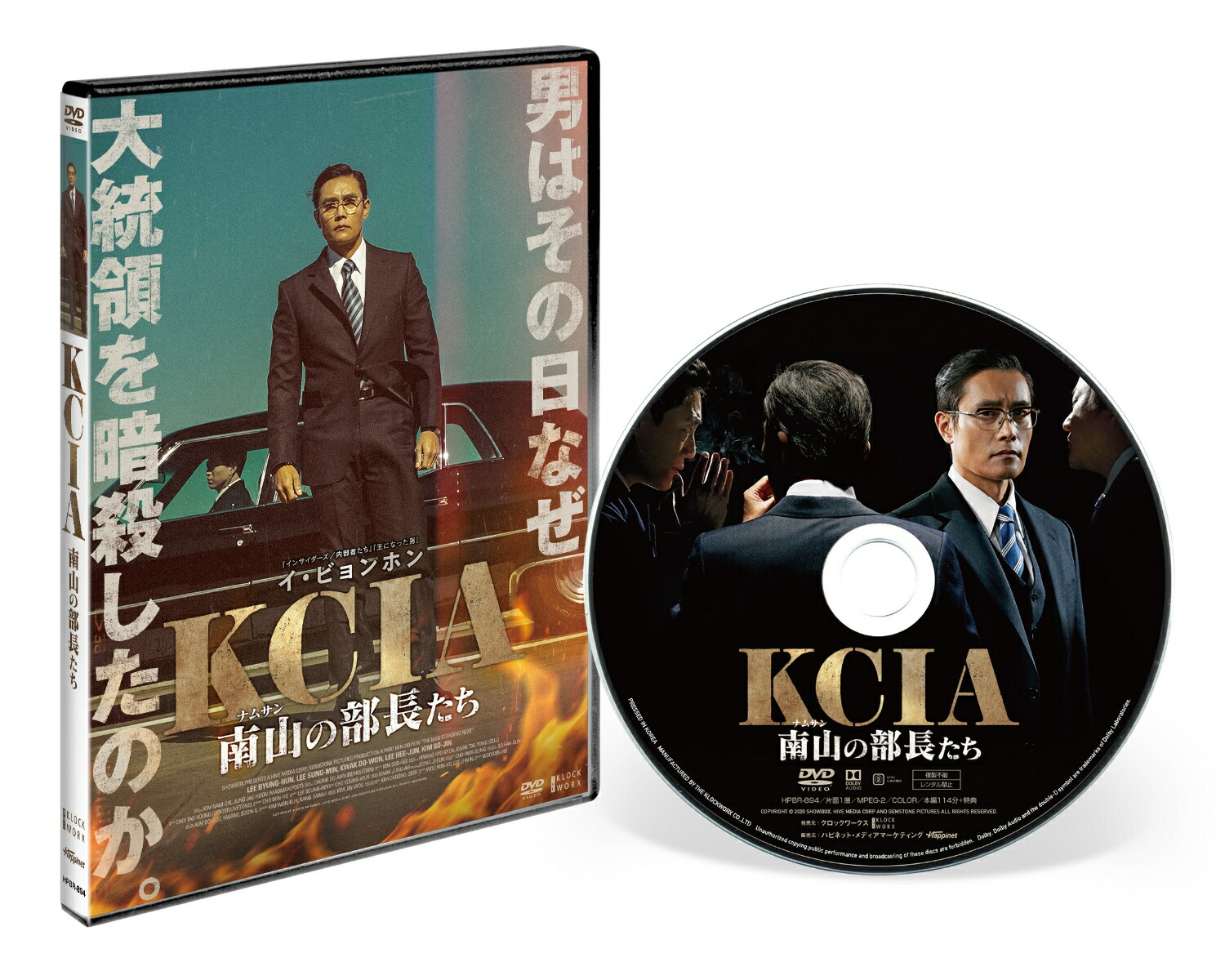 楽天ブックス Kcia 南山の部長たち ウ ミンホ イ ビョンホン Dvd