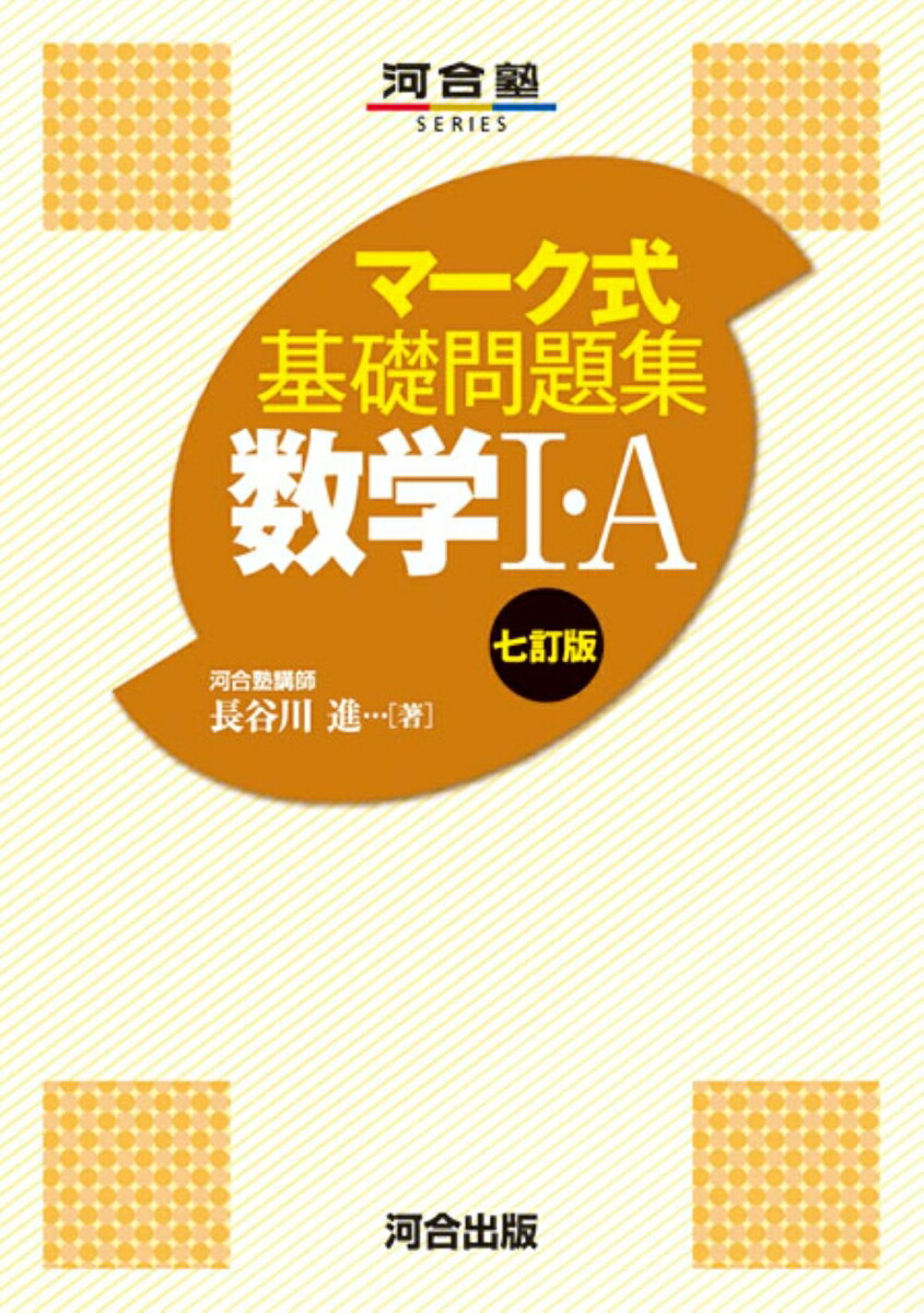 基礎強化問題集 数学I |本 | 通販 | Amazon