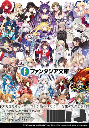 ヴァイスシュヴァルツ ブースターパック 富士見ファンタジア文庫 Vol.2 【12パック入りBOX】画像