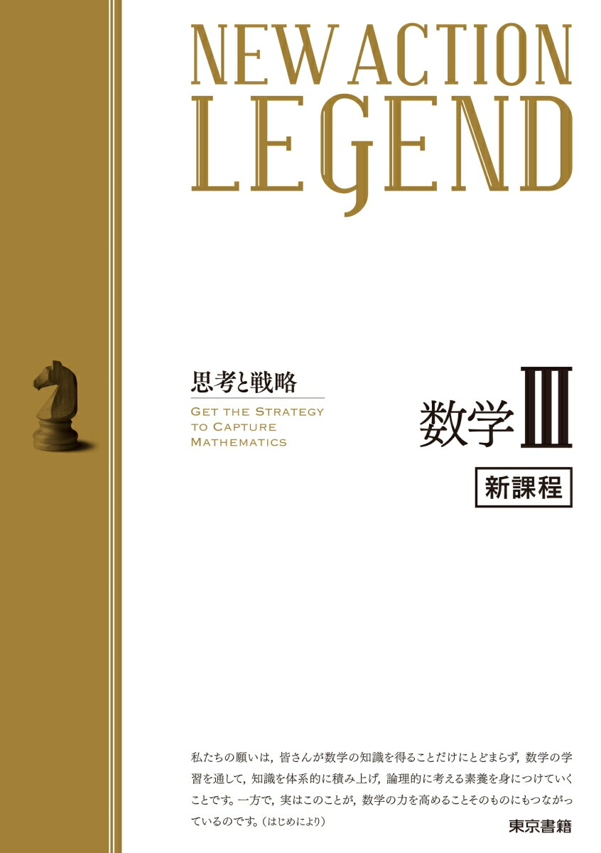 NEW ACTION LEGEND 数学3画像