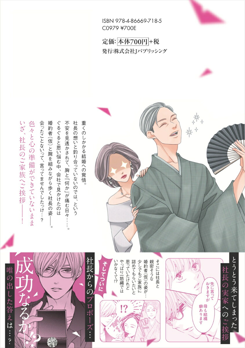この男は人生最大の過ちです10（スフレコミックス）[九瀬しき]