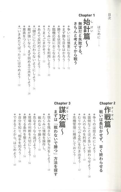 楽天ブックス バーゲン本 難しいことはわからないので 孫子の兵法について世界一わかりやすく教えてください 福田 晃市 本