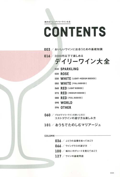 楽天ブックス 絶対おいしいデイリーワイン大全 千円以下から楽しめる極上コスパワイン大集合 江藤文太 本 楽天ブックス 絶対おいしいデイリーワイン大全 千円以下から楽しめる極上コスパワイン大集合 江藤文太 本