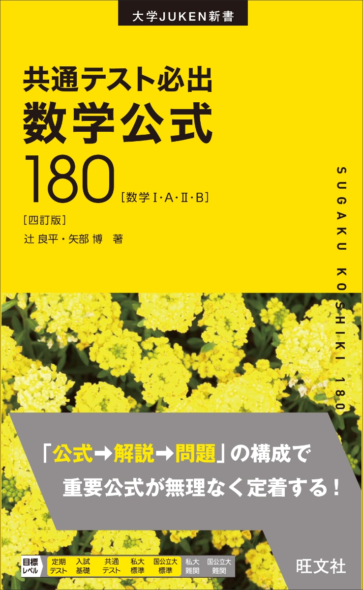 楽天ブックス 共通テスト必出 数学公式180 辻 良平 本