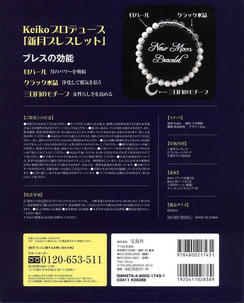 楽天ブックス バーゲン本 月の力で願いを叶える 新月ブレスbook Keiko 本