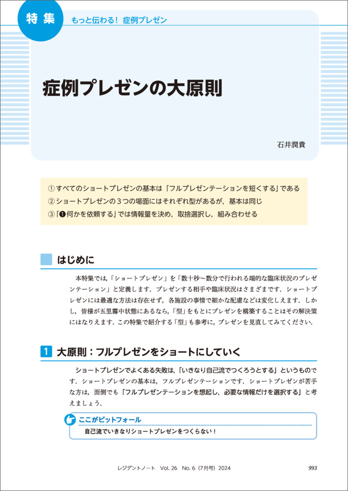 レジデントノート2024年7月号[石井潤貴]