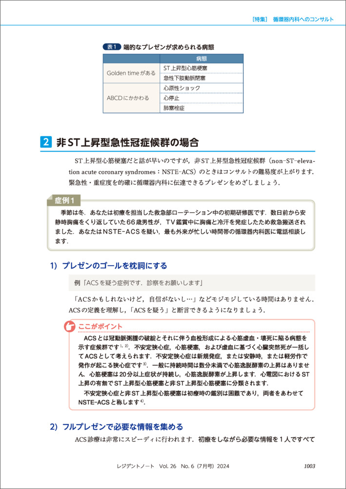 レジデントノート2024年7月号[石井潤貴]