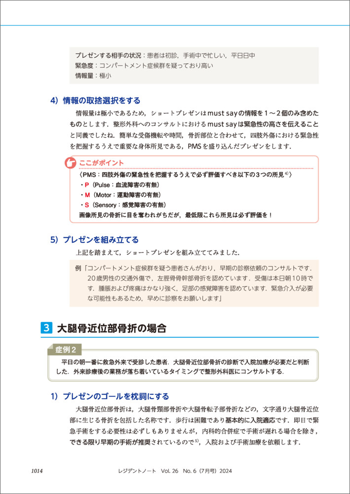 レジデントノート2024年7月号[石井潤貴]