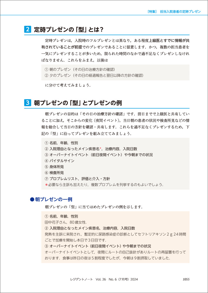 レジデントノート2024年7月号[石井潤貴]