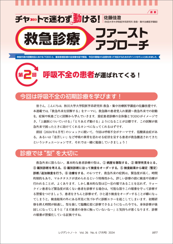 レジデントノート2024年7月号[石井潤貴]