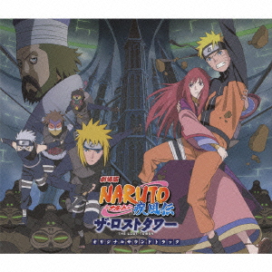 楽天ブックス 劇場版naruto ナルトー 疾風伝 ザ ロストタワー オリジナルサウンドトラック 高梨康治 Cd