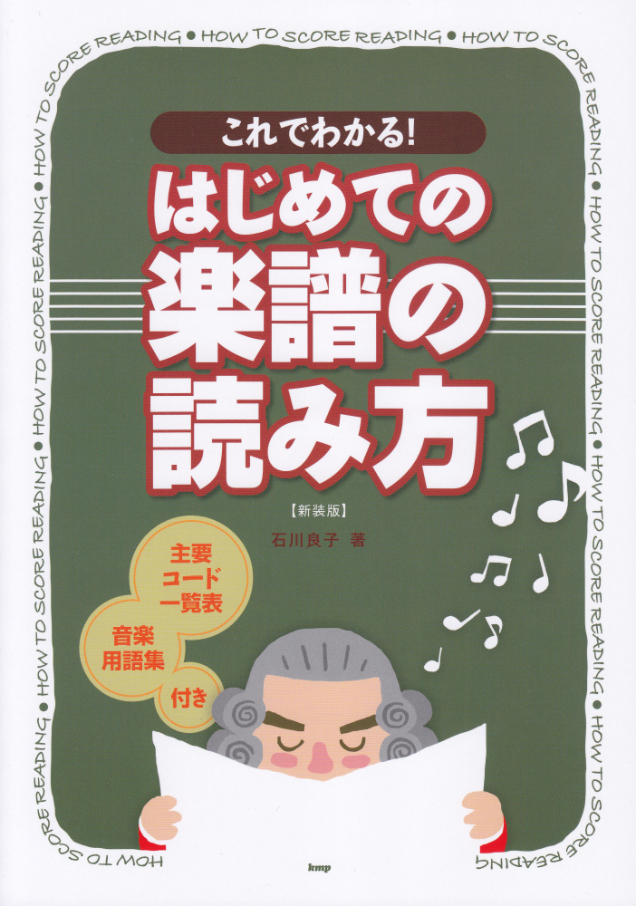 SALE／95%OFF】 音楽力を伸ばす 譜読み の基本～楽譜攻略13のステップ