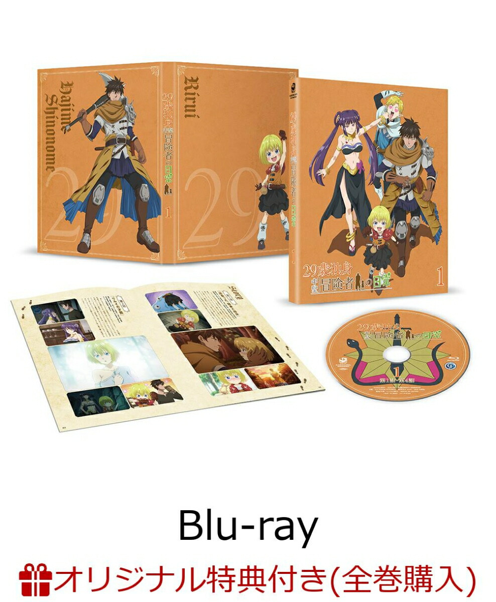 【楽天ブックス限定全巻購入特典+先着特典】29歳独身中堅冒険者の日常 第1巻 【Blu-ray】(オリジナルB6アクリルプレート+原作・奈良一平描き下ろしA3クリアポスター)画像
