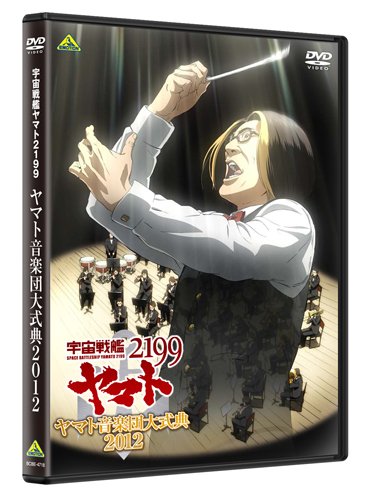 ������ϥ�ޥ�2199��ޥȲ������缰ŵ2012[(V.A.)]