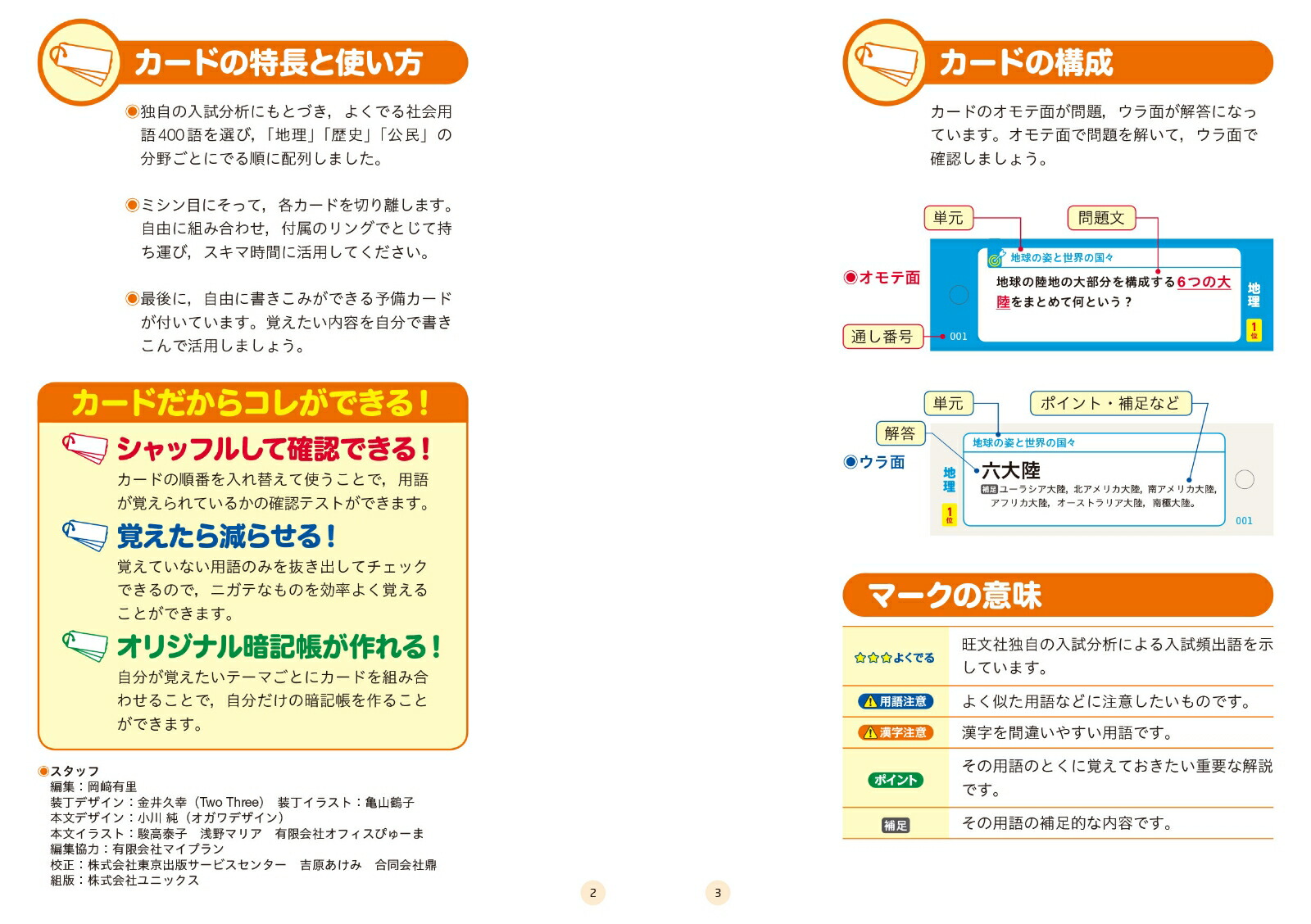 楽天ブックス 高校入試 でる順ターゲット 中学社会 一問一答カード 旺文社 本