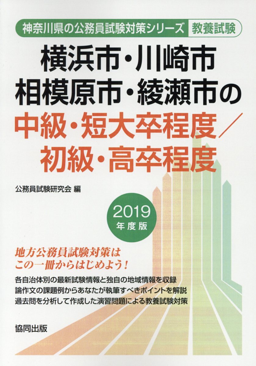 楽天ブックス: 横浜市・川崎市・相模原市・綾瀬市の中級・短大卒程度