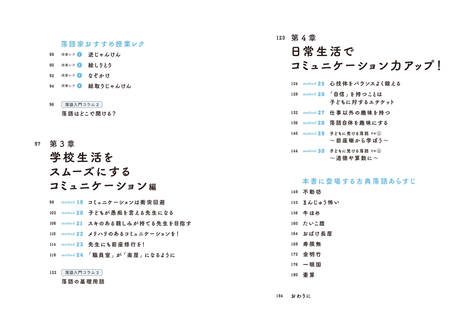 楽天ブックス 落語家直伝うまい 授業のつくりかた 身振り手振り 間のとりかた 枕とオチ 落語は授業に使えるネタの宝庫 立川 談慶 本