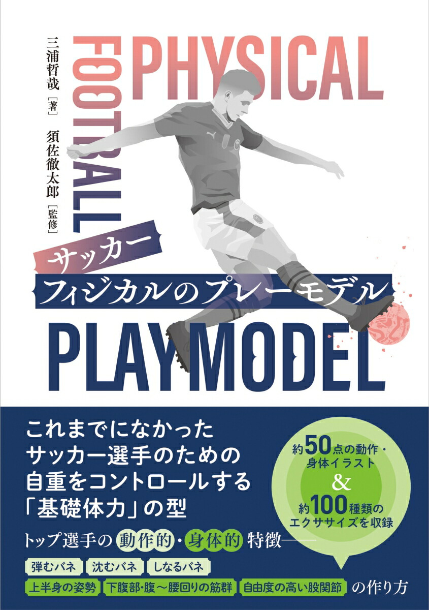 楽天市場】望月聡の「インテリジェンスを育てる」サッカー