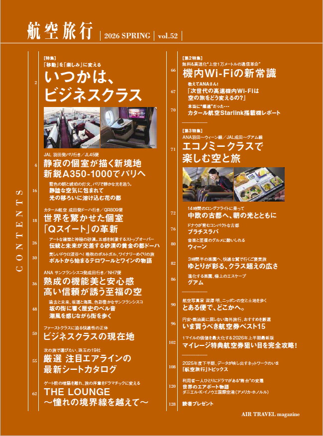 航空旅行2026SPRING（vol.52）