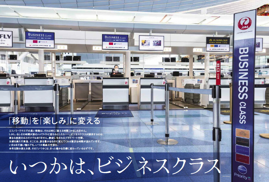 航空旅行2026SPRING（vol.52）
