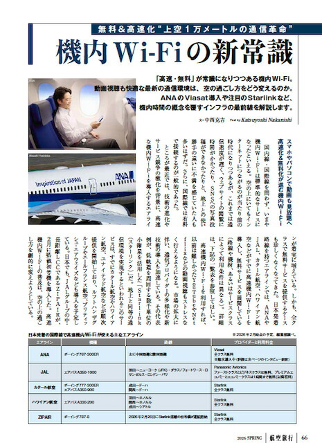 航空旅行2026SPRING（vol.52）