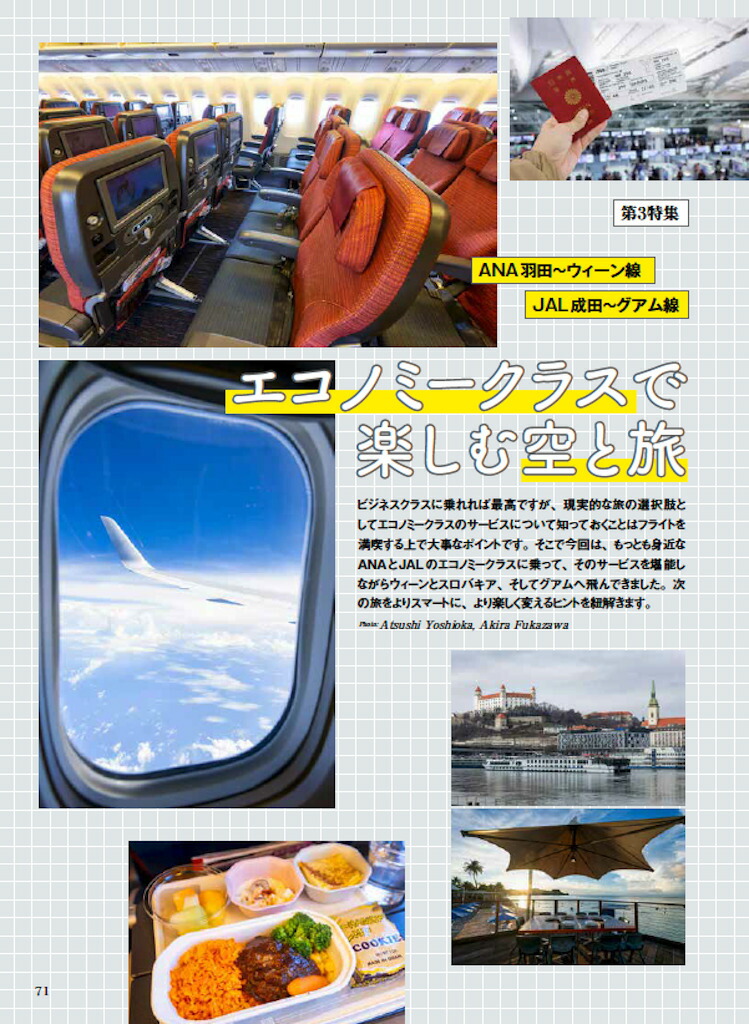 航空旅行2026SPRING（vol.52）