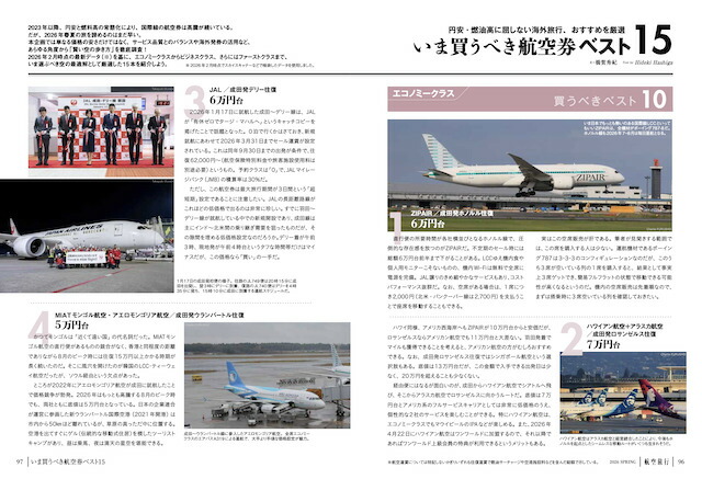 航空旅行2026SPRING（vol.52）
