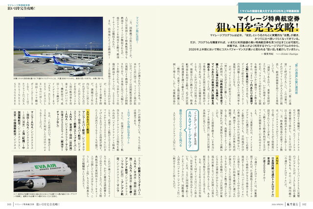 航空旅行2026SPRING（vol.52）