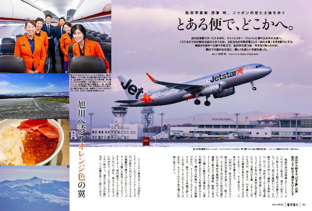 航空旅行2026SPRING（vol.52）