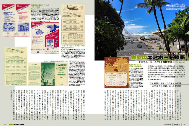 航空旅行2026SPRING（vol.52）