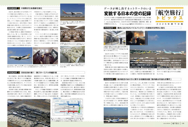 航空旅行2026SPRING（vol.52）