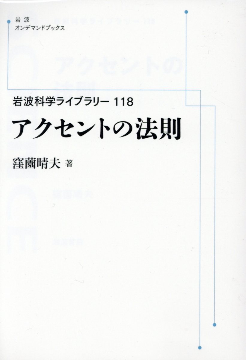 楽天ブックス Od アクセントの法則 窪薗晴夫 本