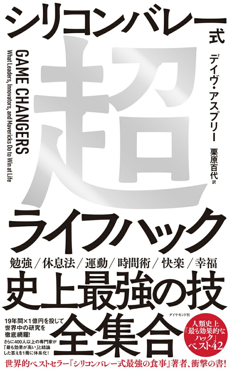 楽天ブックス シリコンバレー式超ライフハック デイヴ アスプリー 本