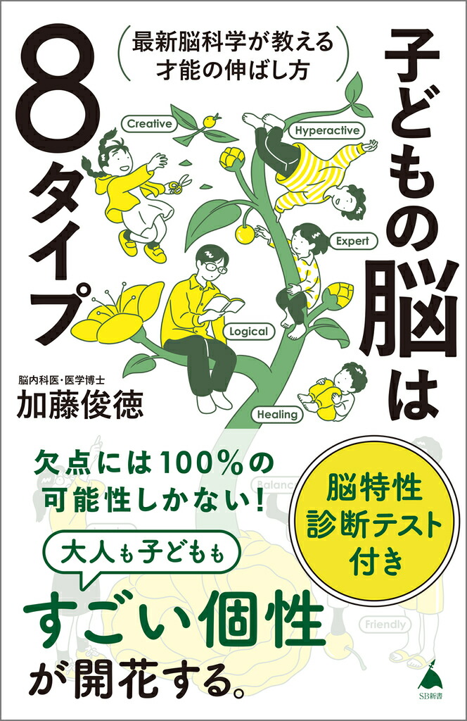子どもの脳は8タイプ