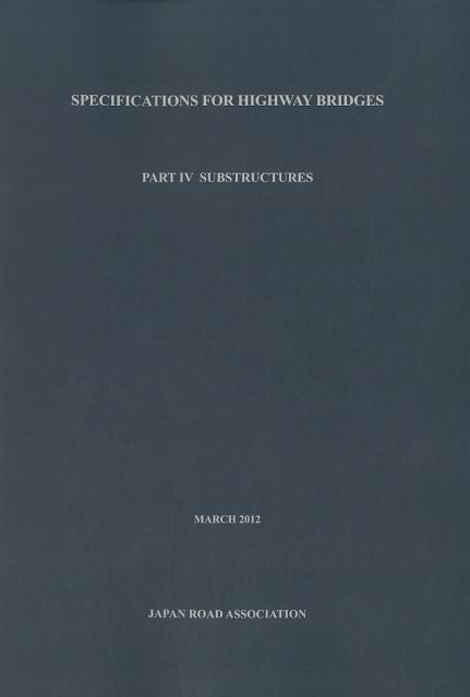 楽天ブックス: 道路橋示方書（2012年版 4） - 英語版 - 日本道路協会 - 9784889507195 : 本