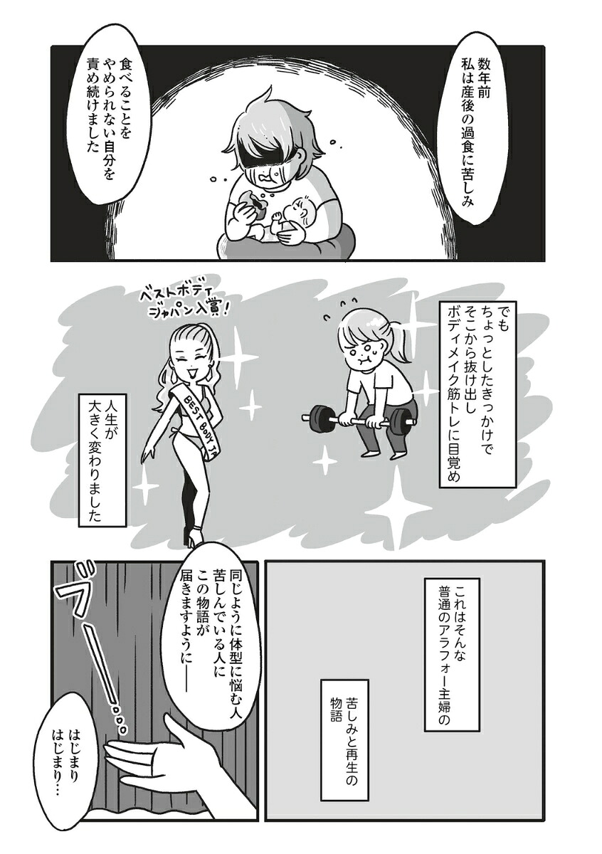 自分を褒めまくることがダイエットへの近道でした[かのまん]