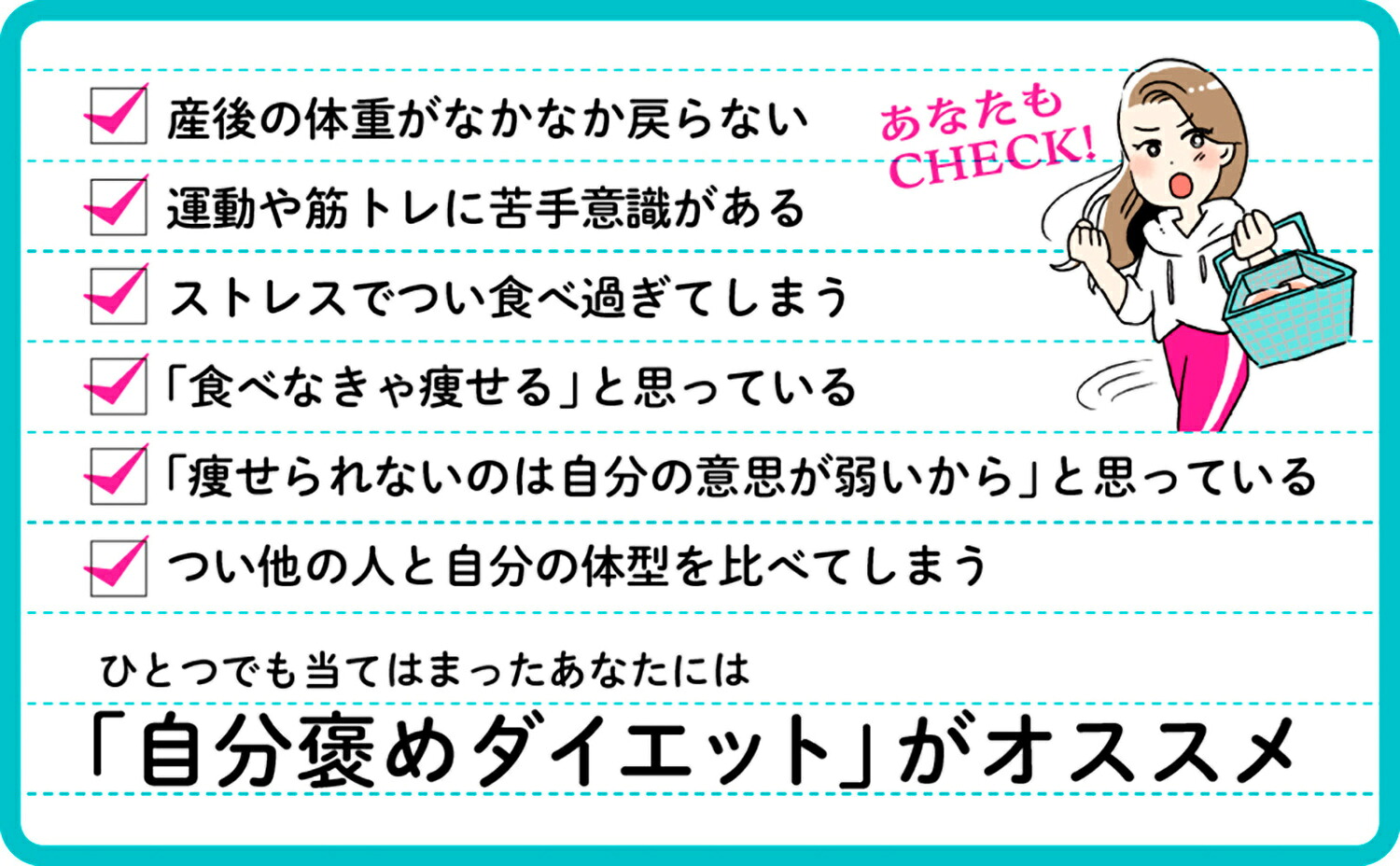 自分を褒めまくることがダイエットへの近道でした[かのまん]