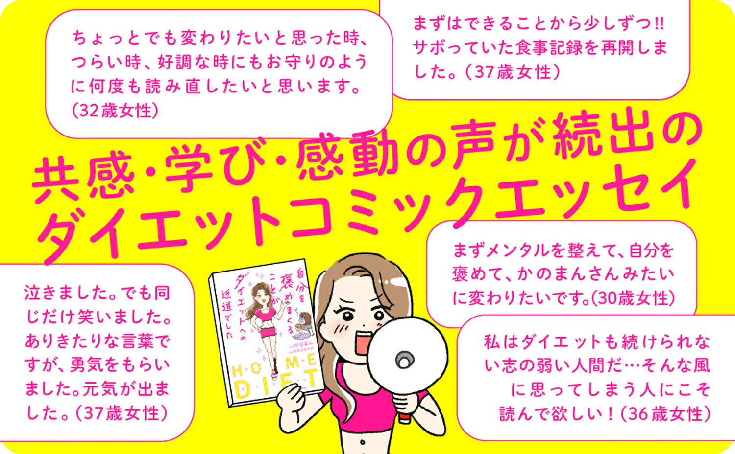 自分を褒めまくることがダイエットへの近道でした[かのまん]
