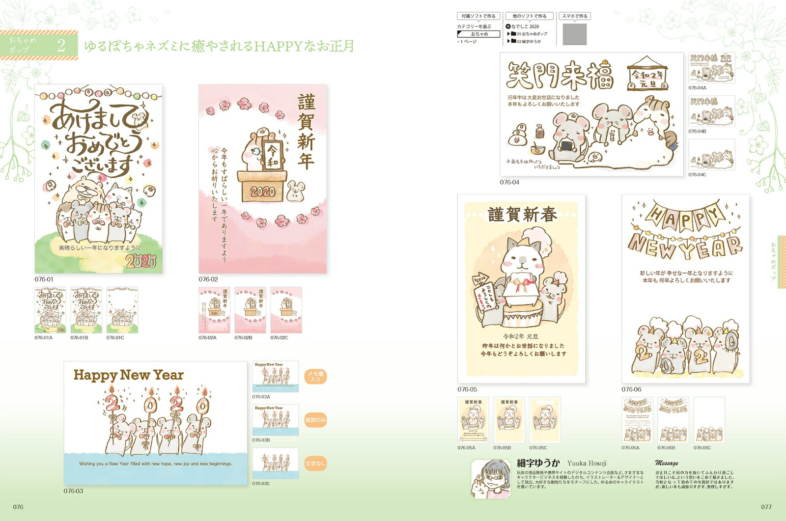 おしゃれな大人のなでしこ年賀状（2020）特集：春を寿ぐ歌舞伎衣装柄年賀状（impressmook）