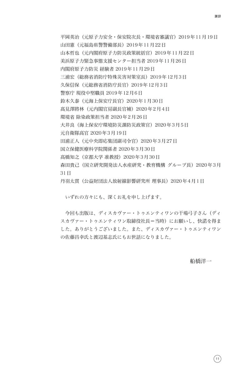 福島原発事故10年検証委員会民間事故調最終報告書