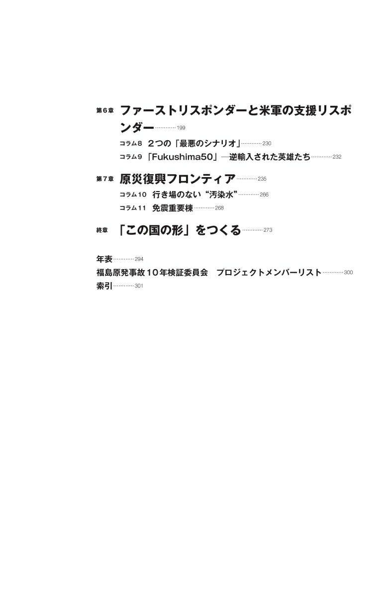 福島原発事故10年検証委員会民間事故調最終報告書